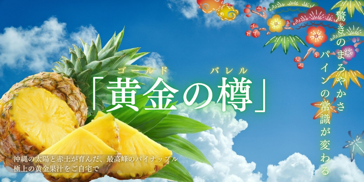 ゴールドバレル トップ画像