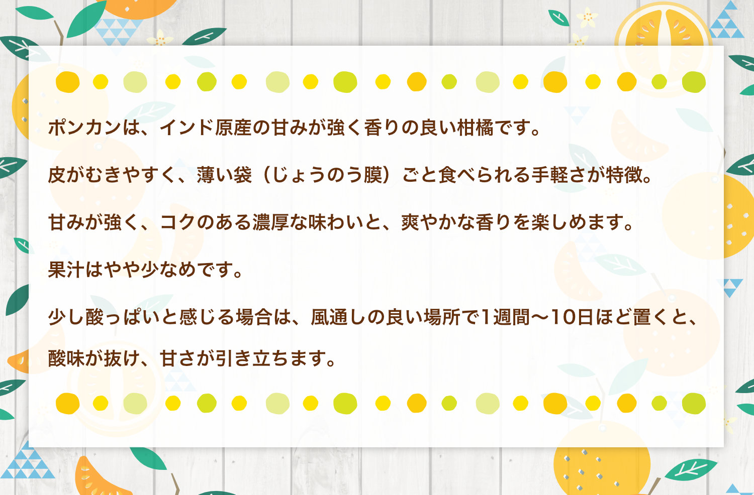 熊本県産ポンカンの紹介。インド原産の甘みが強く香りの良い柑橘で、皮がむきやすく薄いじょうのう膜ごと食べられる手軽さが特徴。甘みが強くコクのある濃厚な味わいと爽やかな香りを楽しめます。