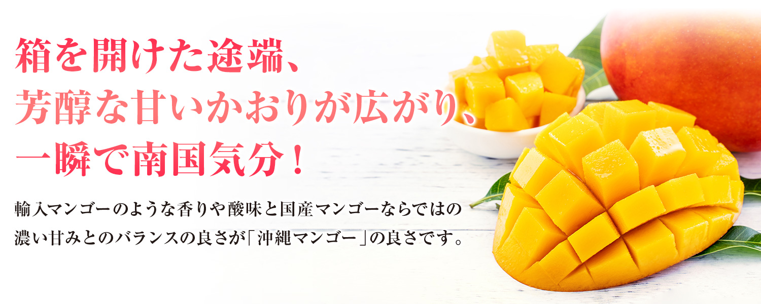 プレミアムマンゴー香り