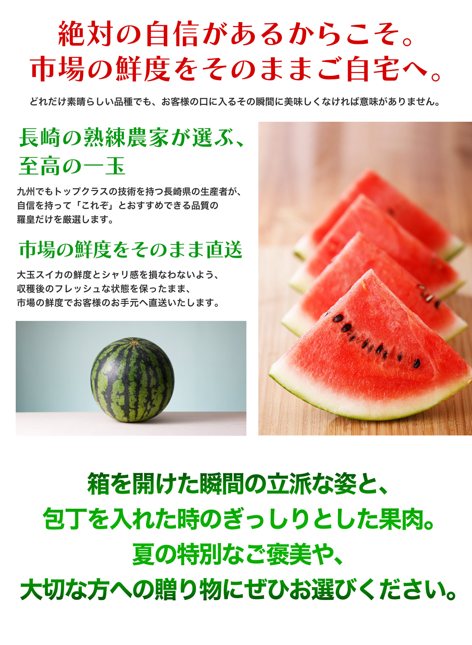 絶対の自信があるからこそ、市場の鮮度をそのままご自宅へ。大切な方への贈り物に。